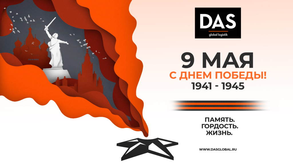 DAS_E-CARD_9 may_2024_RU.jpg